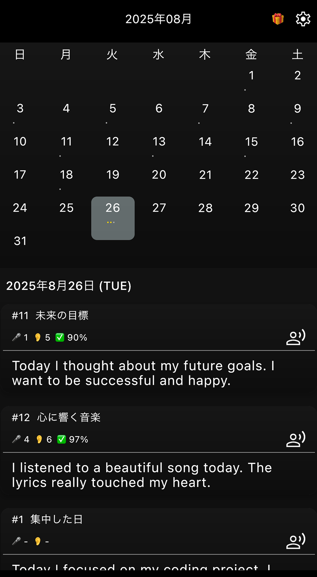 日記と音読の履歴をカレンダーで可視化